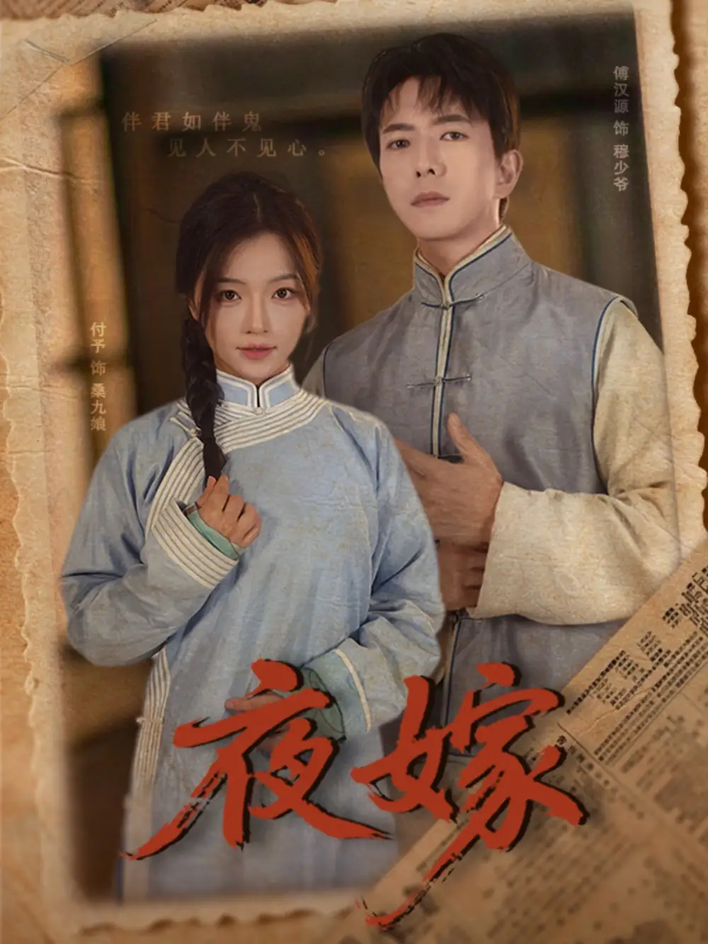 《夜嫁(53集)》短剧全集免费在线观看