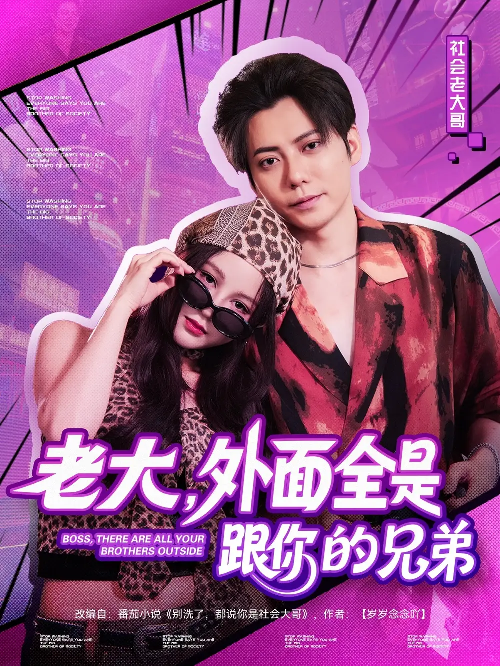 《老大,外面全是跟你的兄弟(77集)王羽墨》短剧全集免费在线观看