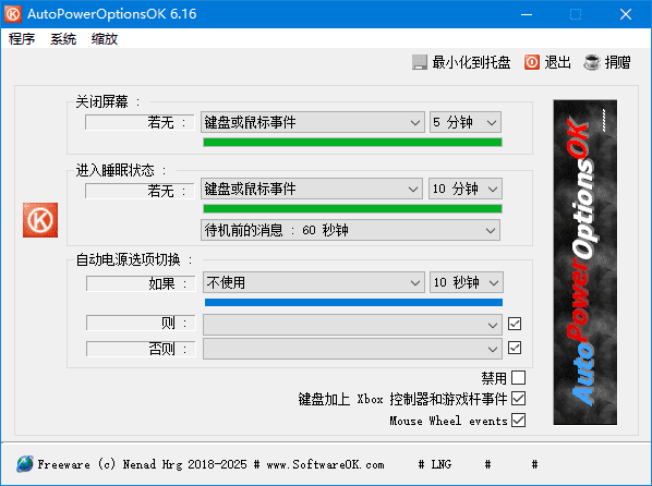 电源选项定制软件 | AutoPowerOptionsOK v6.16 中文绿色版