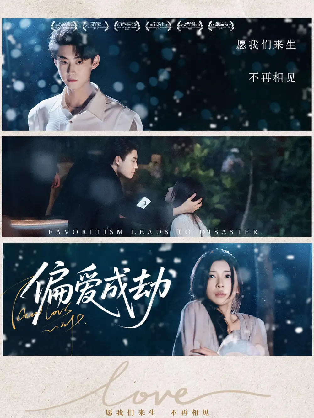 《偏爱成劫(60集)》短剧全集免费在线观看