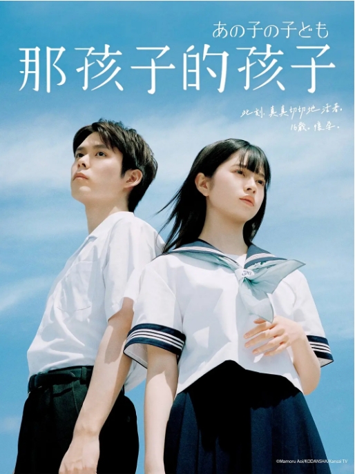 [日剧]《那孩子的孩子》（2024）电视剧|全集高清免费在线观看