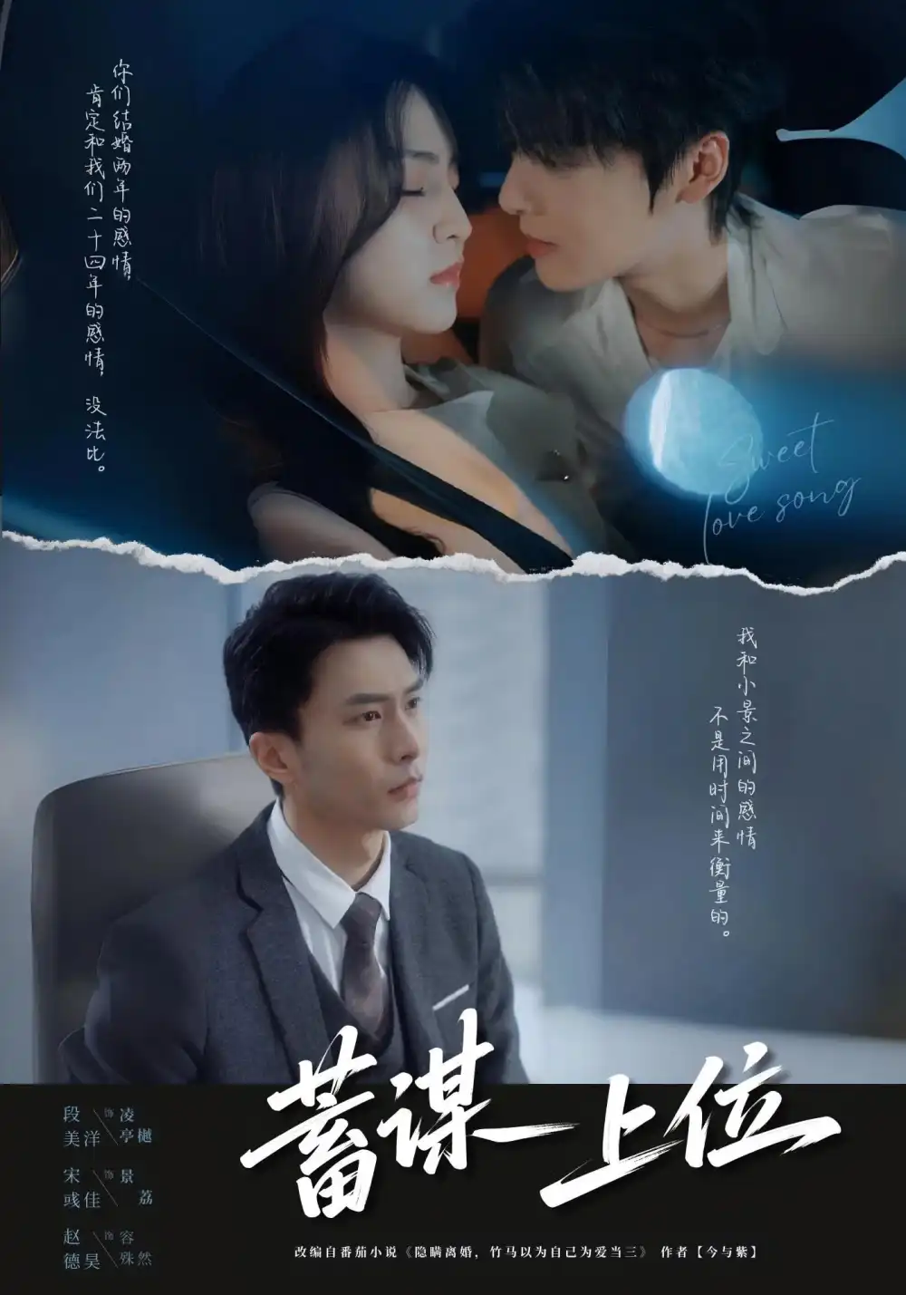 《蓄谋上位 未删减版(74集)段美洋&宋彧佳》短剧全集免费在线观看
