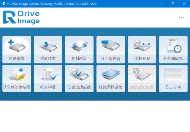 磁盘映像备份还原工具 | R-Drive Image v7.3.7308 中文绿色版