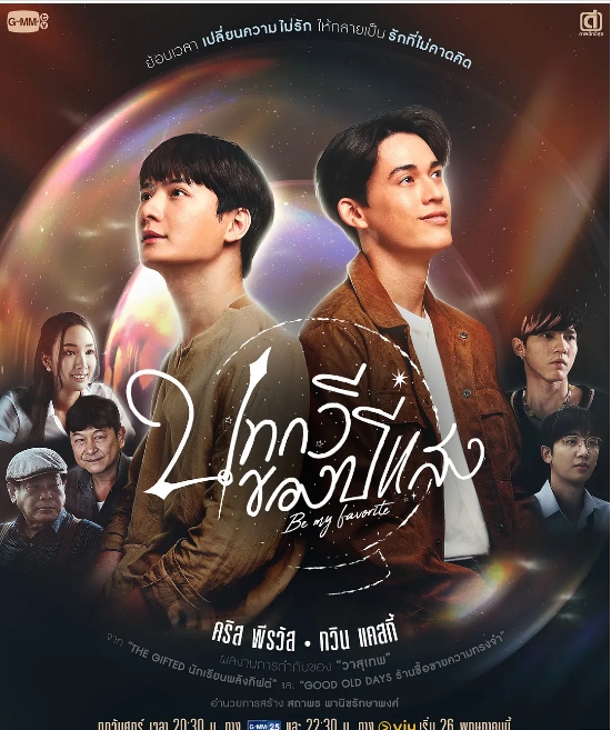 [泰剧]《追叙诗文觅光年》（2023）电视剧|全集高清免费在线观看