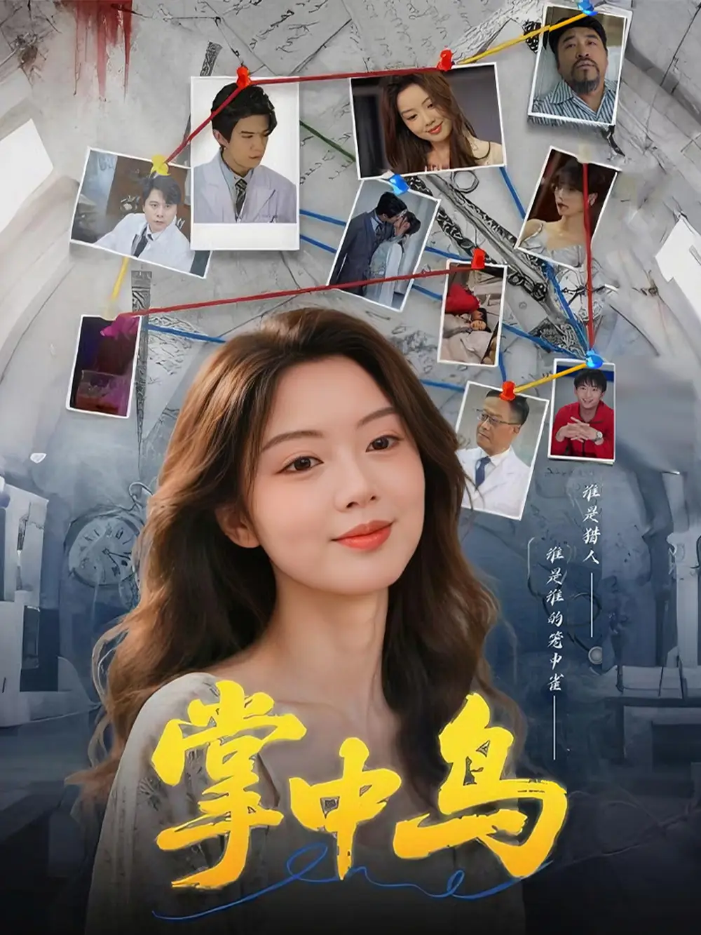 《掌中鸟(42集)唐朵&李衡伟》短剧全集免费在线观看