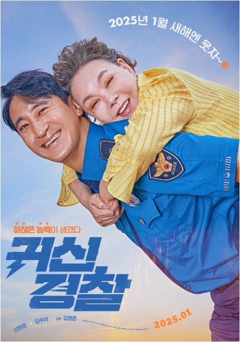 韩国电影《鬼神警察》(2025)高清完整版免费在线观看