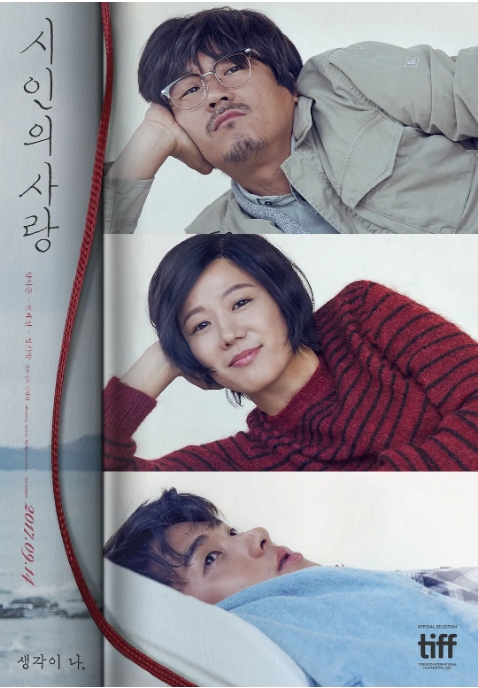 韩国电影《诗人的爱》(2017)高清完整版免费在线观看