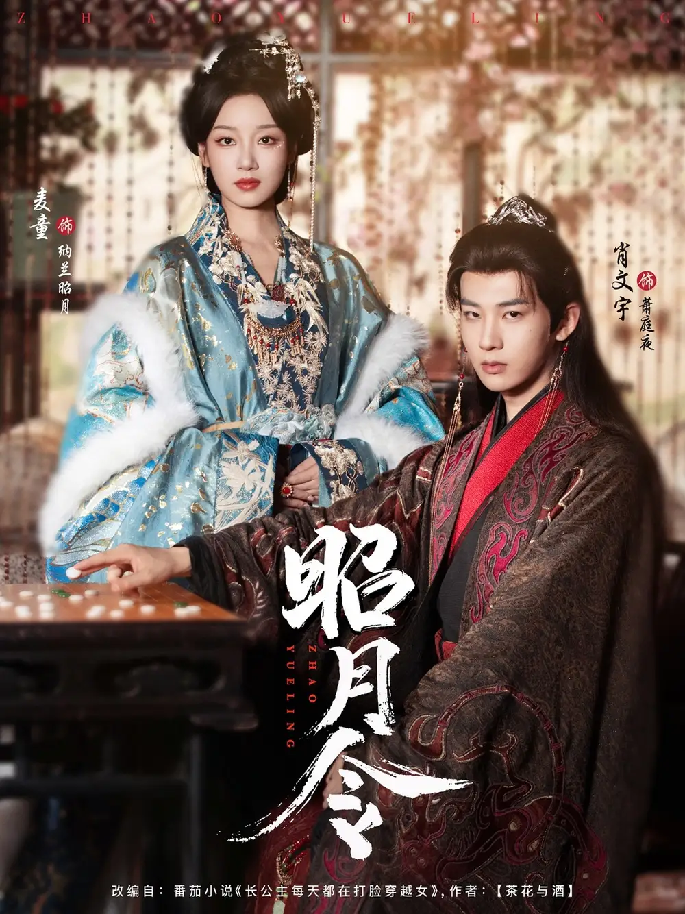 《昭月令(66集)》短剧全集免费在线观看