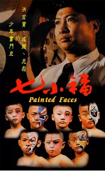 香港电影《七小福》(1988)高清完整版免费在线观看