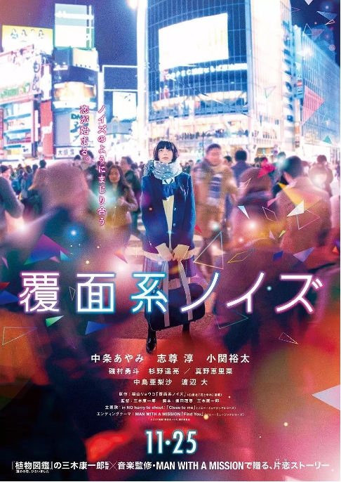 日本电影《覆面系》(2017)高清完整版免费在线观看