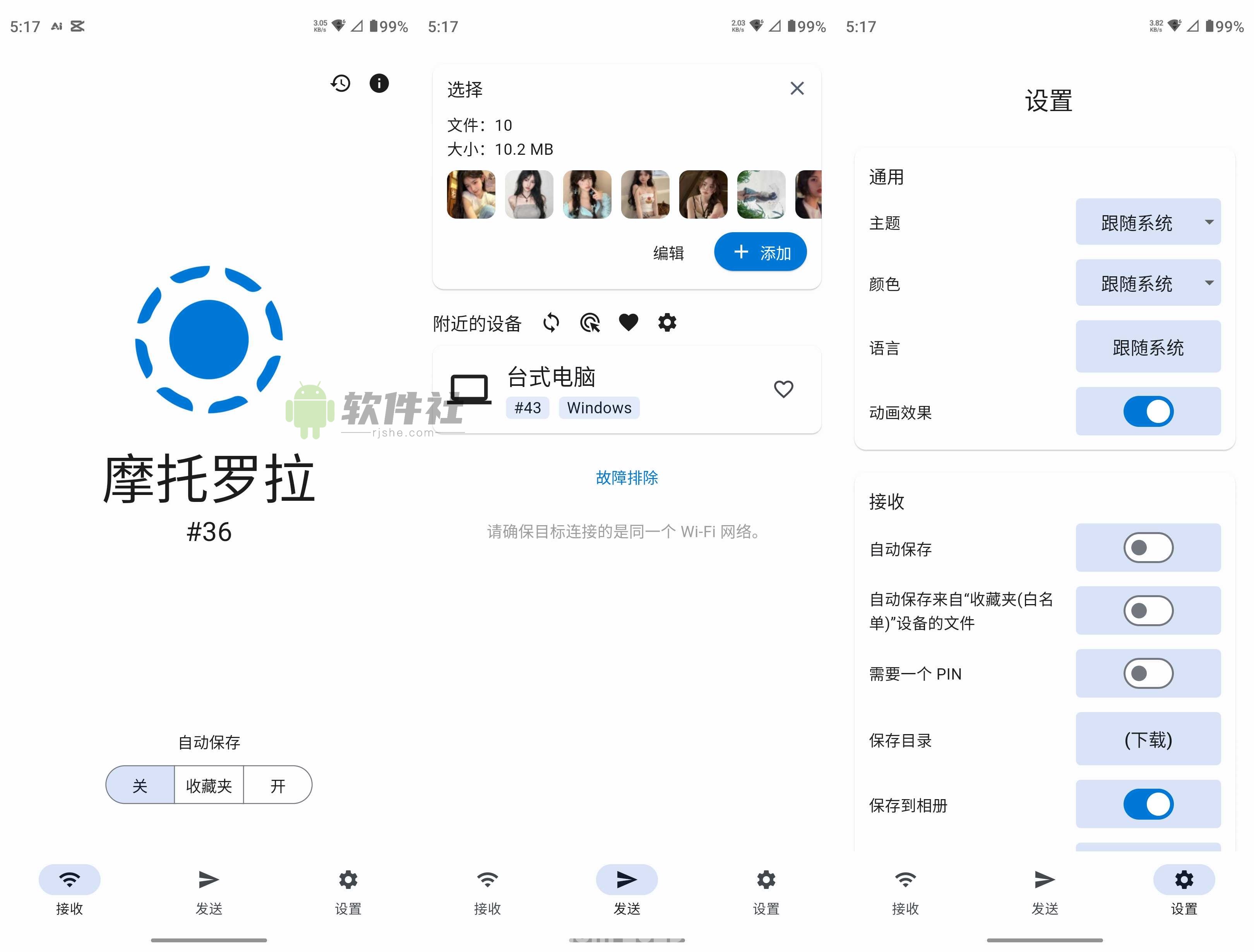 LocalSend(手机版) v1.17.0 官方版