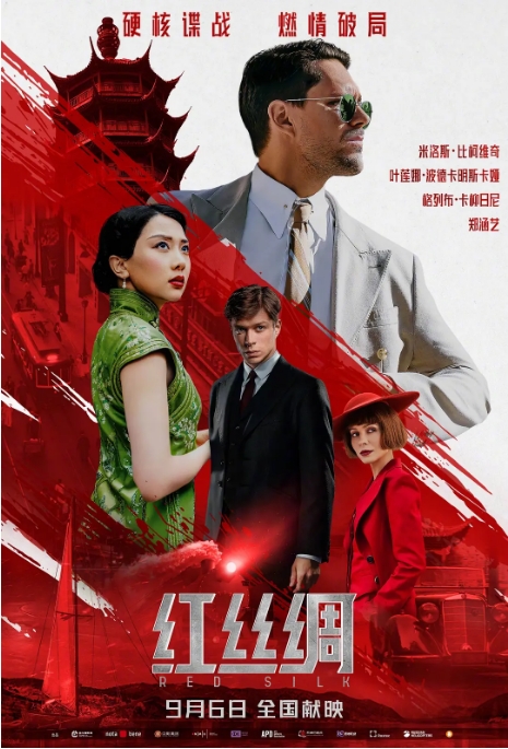 俄罗斯电影《红丝绸》(2025)高清完整版免费在线观看