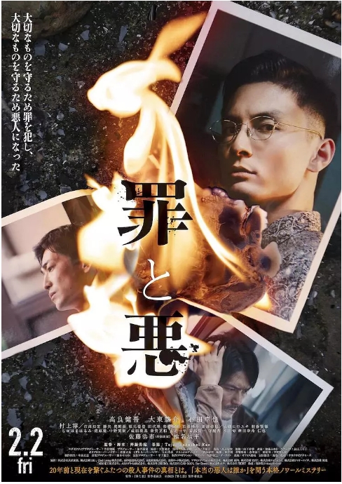日本电影《罪与恶》(2024)高清完整版免费在线观看