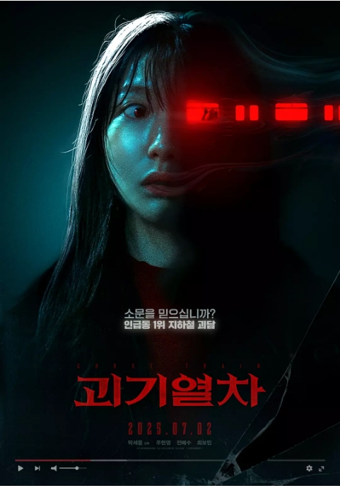 韩国电影《诡异列车》(2024)高清完整版免费在线观看