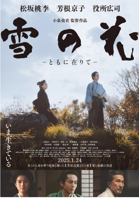 日本电影《雪之花》（2024）高清完整版免费在线观看