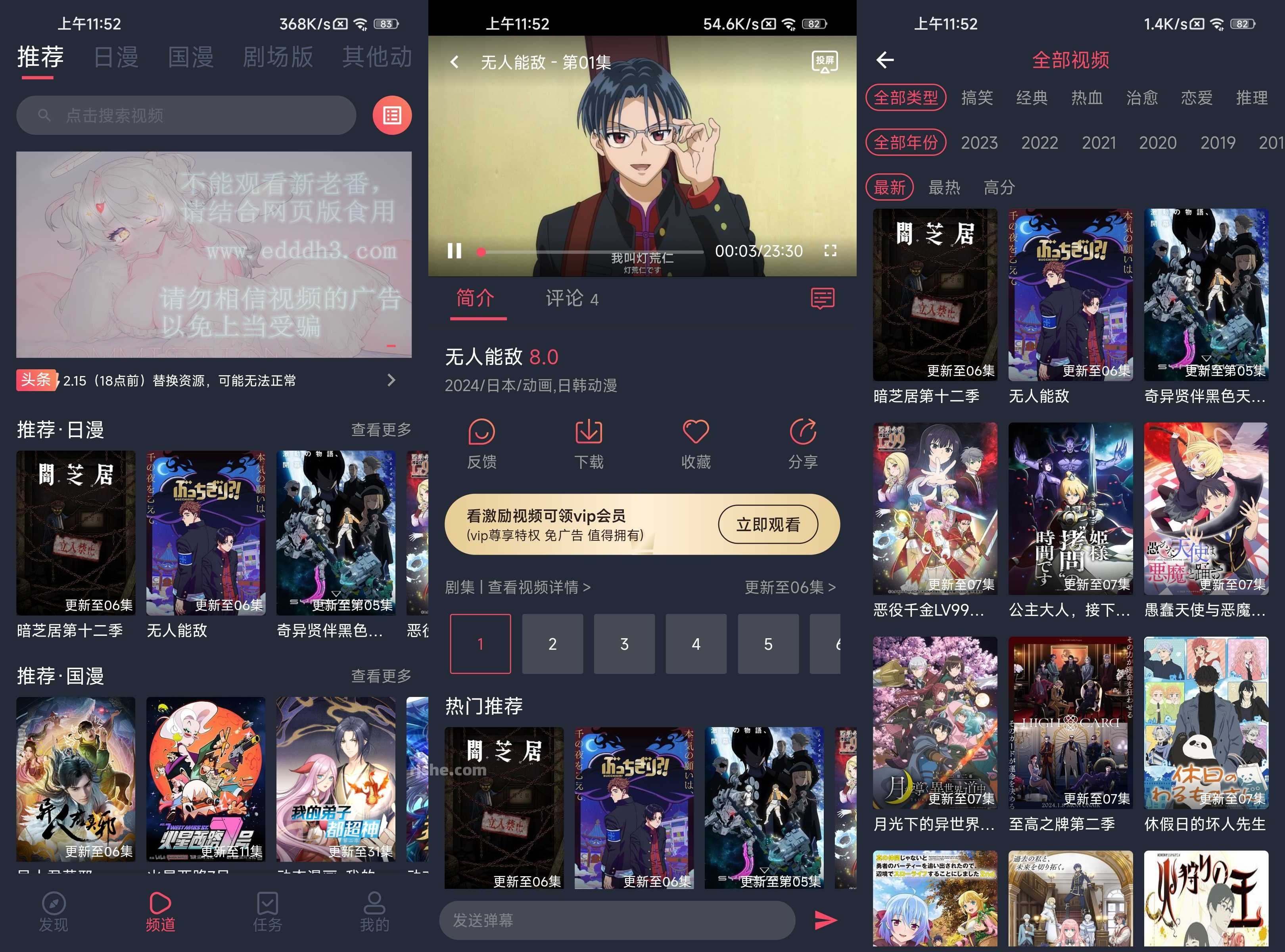 横风动漫 v1.3.4.9 去广告
