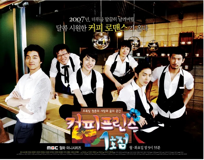 [韩剧]《咖啡王子1号店》（2007）电视剧|全集高清免费在线观看
