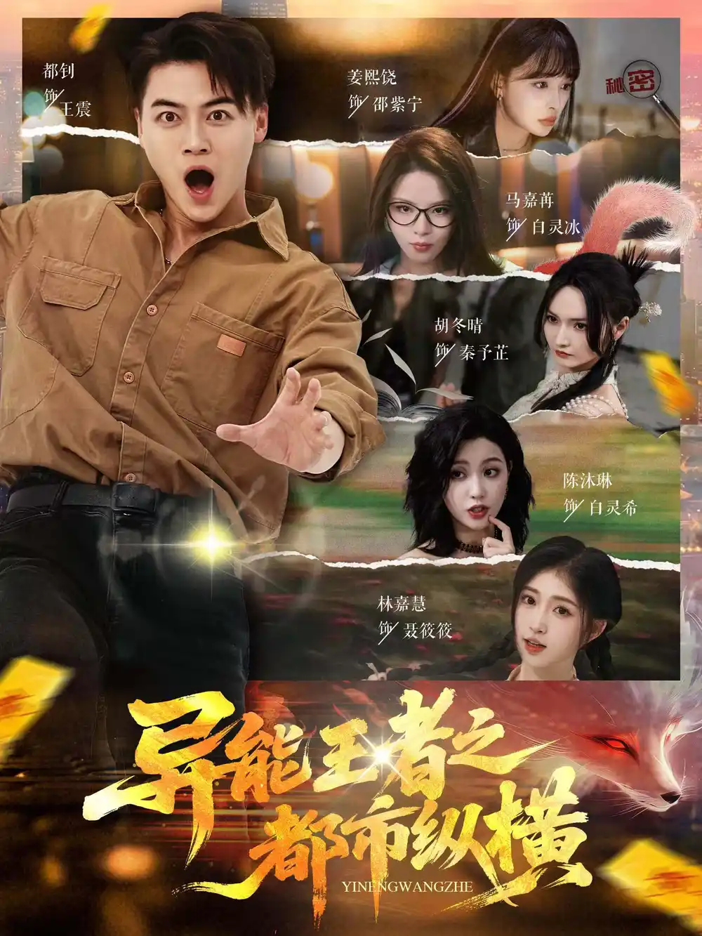 《异能王者之都市纵横(63集)都钊&胡冬晴&马嘉冉&陈沐琳&姜熙饶&林嘉慧》短剧全集免费在线观看