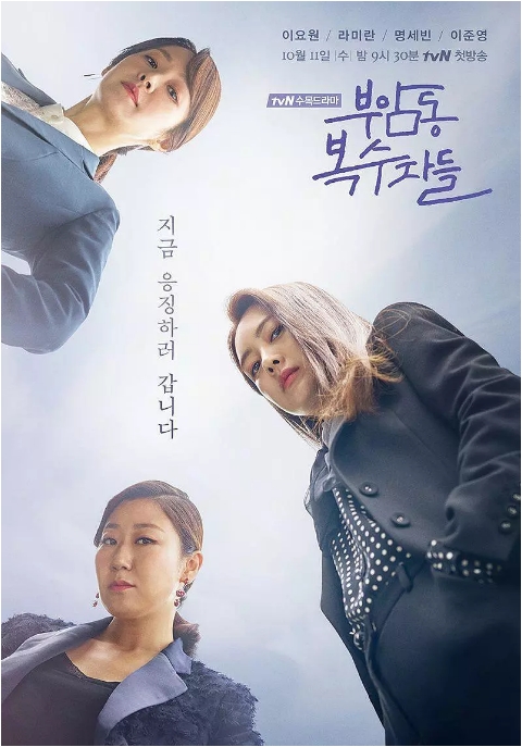 [韩剧]《付岩洞复仇者们》（2017）电视剧|全集高清免费在线观看