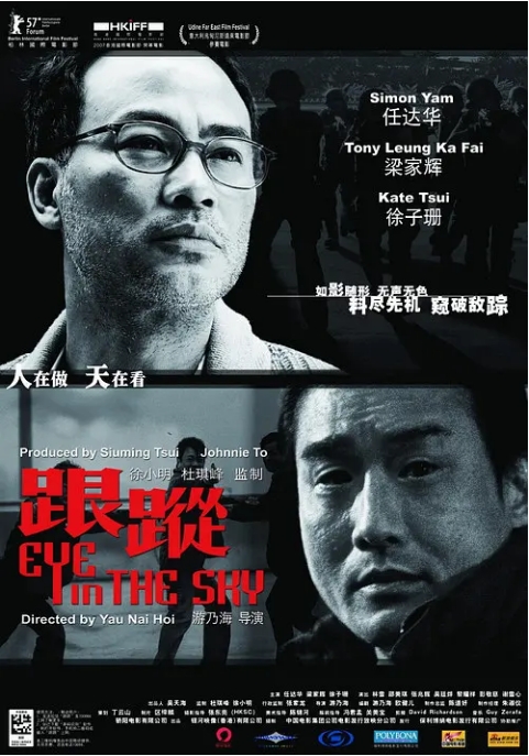 香港电影《跟踪》(2007)高清完整版免费在线观看