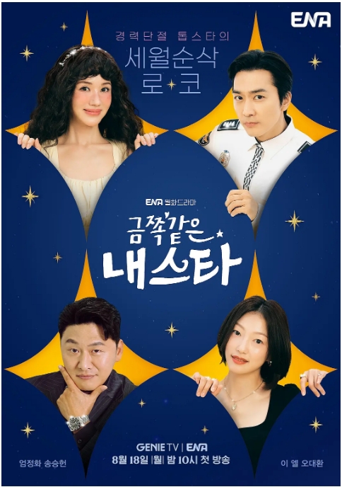 [韩剧]《金子般我的明星》（2025）电视剧|全集高清免费在线观看