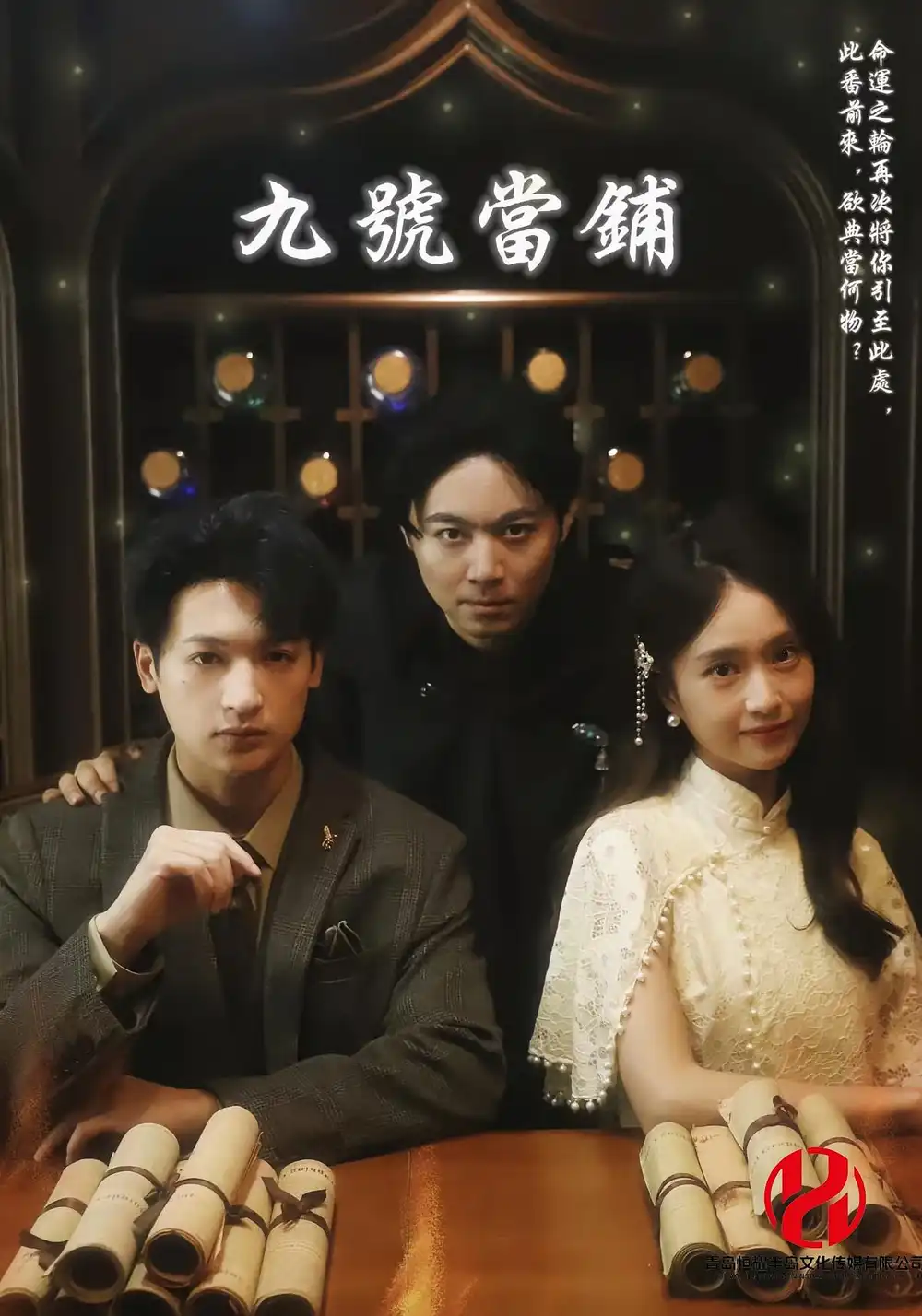 《九号当铺(41集)》短剧全集免费在线观看