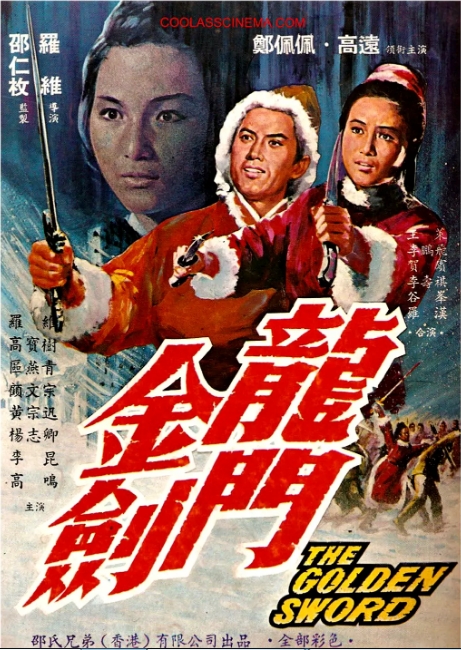 香港电影《龙门金剑》(1969)高清完整版免费在线观看