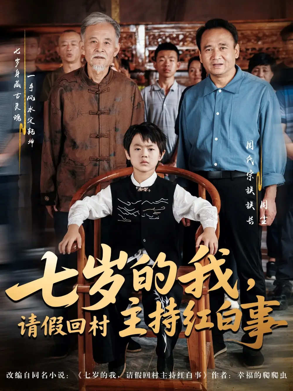 《七岁的我请假回村主持红白事(82集)》短剧全集免费在线观看