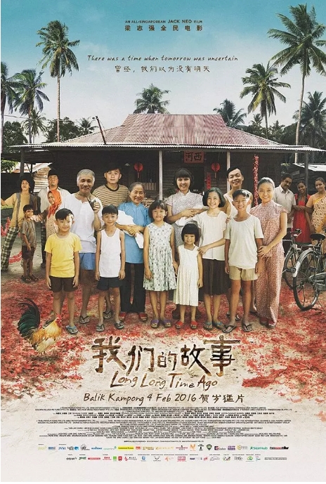 新加坡电影《我们的故事》(2016)高清完整版免费在线观看