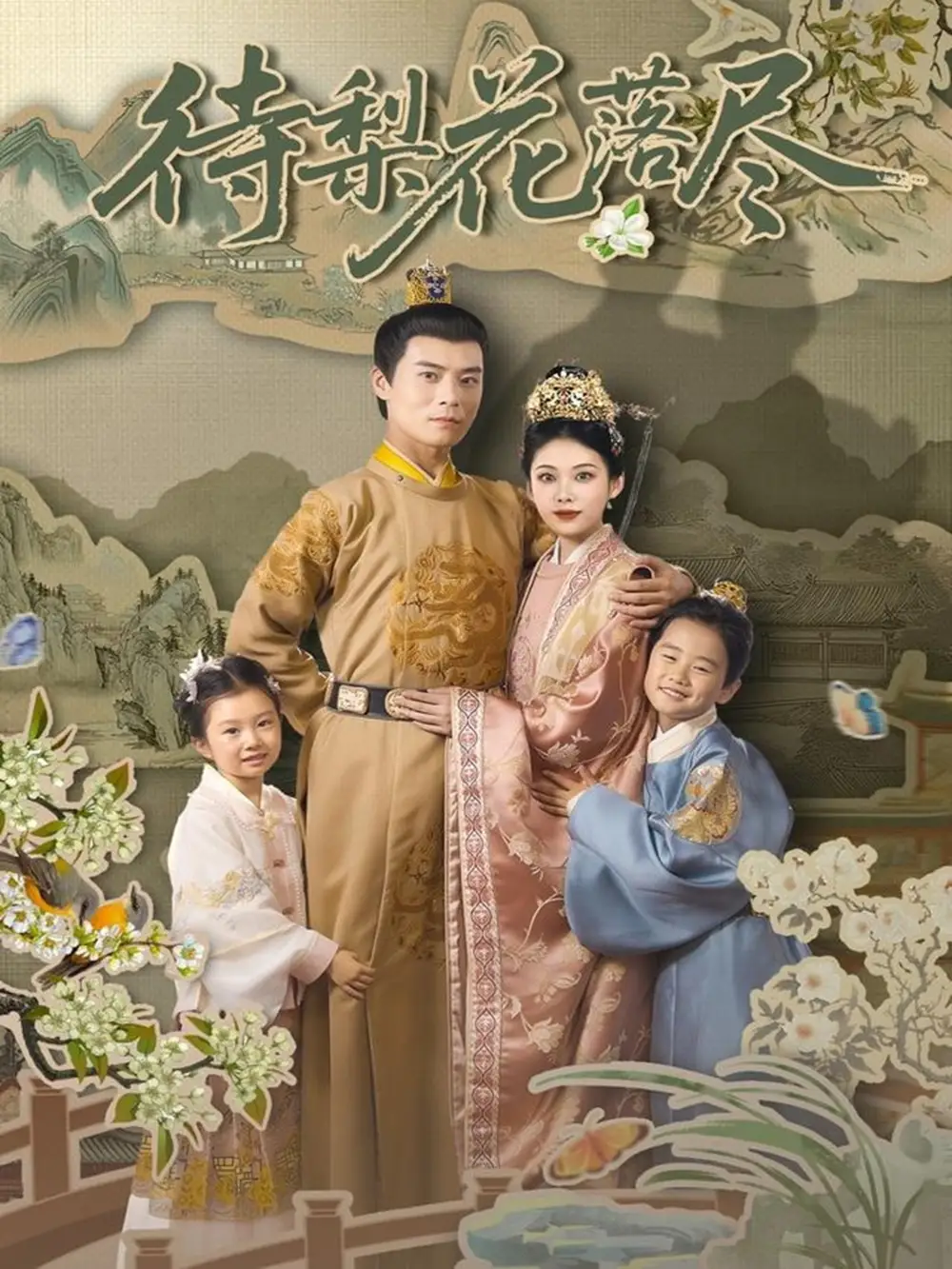 《待梨花落尽&曾照梨花落君归(66集)》短剧全集免费在线观看