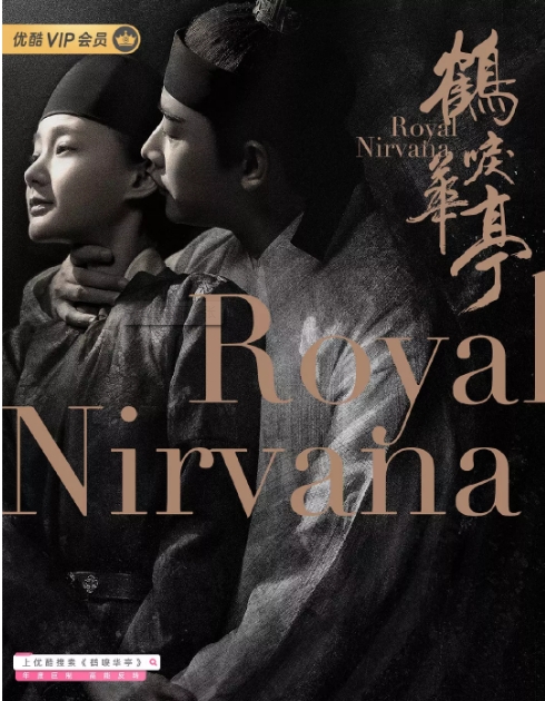 [国剧]《鹤唳华亭》（2019）电视剧|全集高清免费在线观看