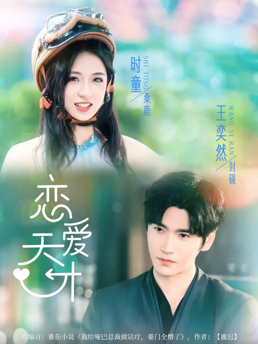 《恋爱天才(70集)》短剧全集免费在线观看