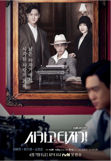 [韩剧]《芝加哥打字机》（2017）电视剧|全集高清免费在线观看