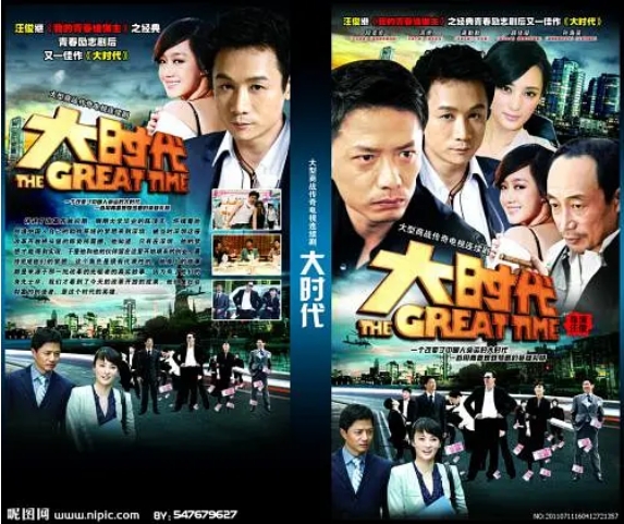 [国剧]《大时代》（2011）电视剧|全集高清免费在线观看