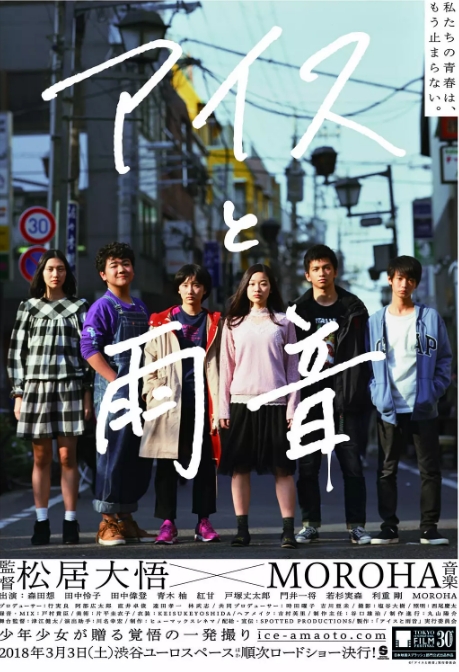 [日剧]《冰淇淋与雨声》（2017）电视剧|全集高清免费在线观看
