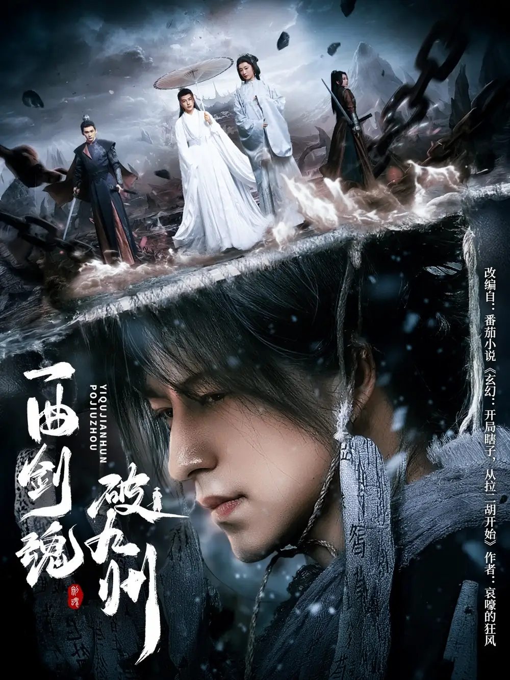 《一曲剑魂破九州(70集)》短剧全集免费在线观看