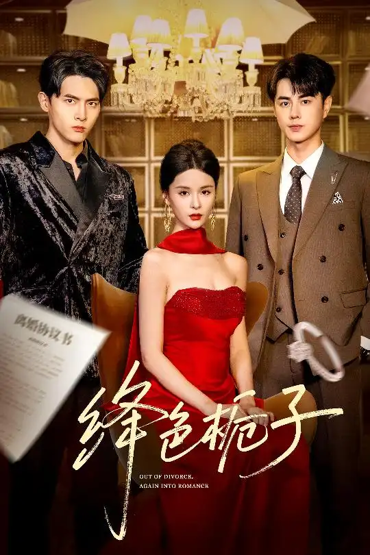 《绛色栀子(82集)》短剧全集免费在线观看