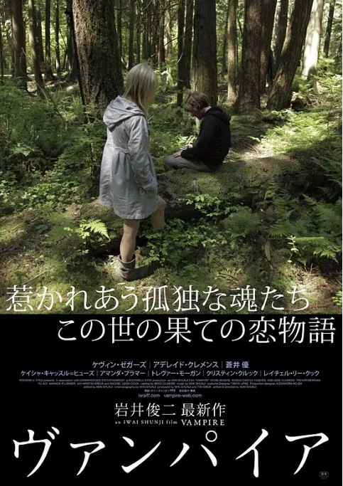 日本电影《吸血鬼》(2011)高清完整版免费在线观看