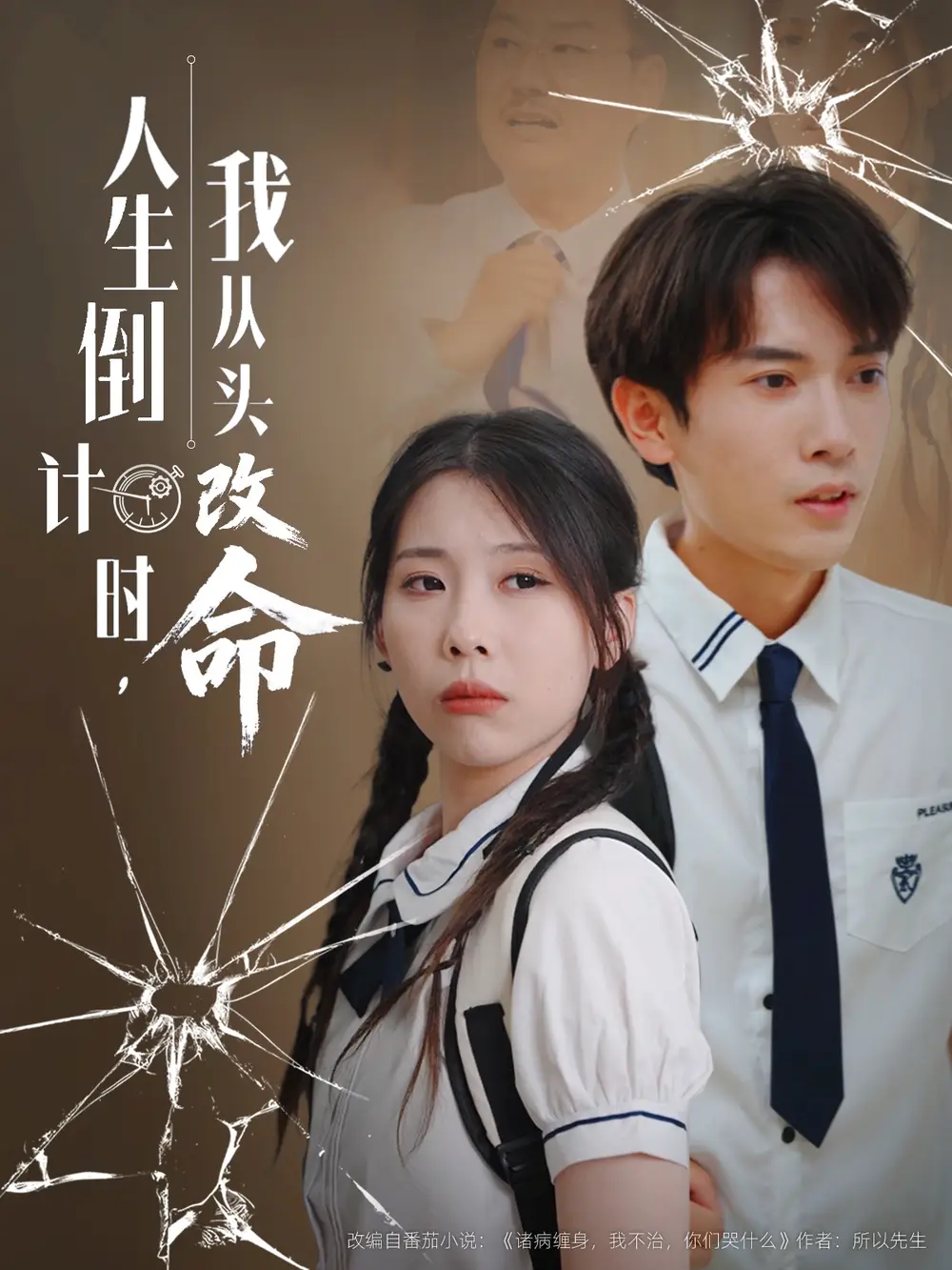 《人生倒计时我从头改命(80集)》短剧全集免费在线观看