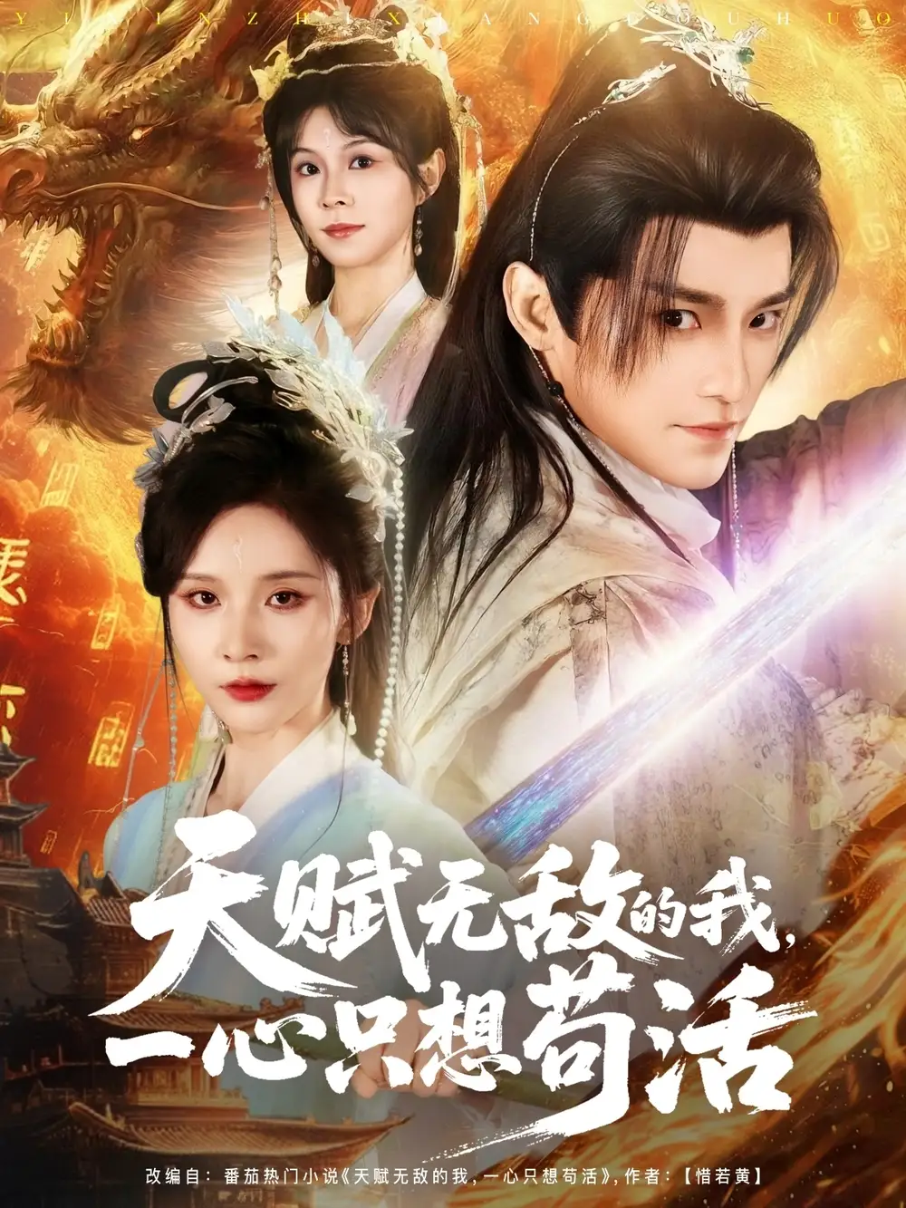 《天赋无敌的我,一心只想苟活(73集)丁晓&乐欢&杨静怡&王丽晴》短剧全集免费在线观看