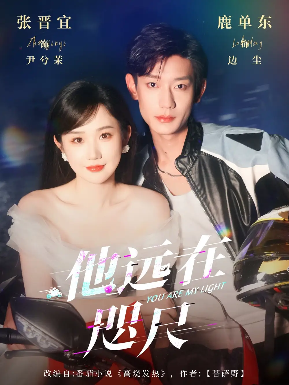 《他远在咫尺上(70集)鹿单东&张晋宜》短剧全集免费在线观看