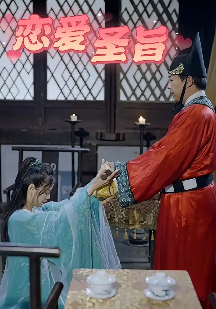 《恋爱圣旨(100集)》短剧全集免费在线观看