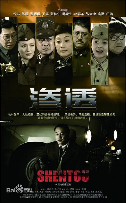 [国剧]《渗透》（2013）电视剧|全集高清免费在线观看