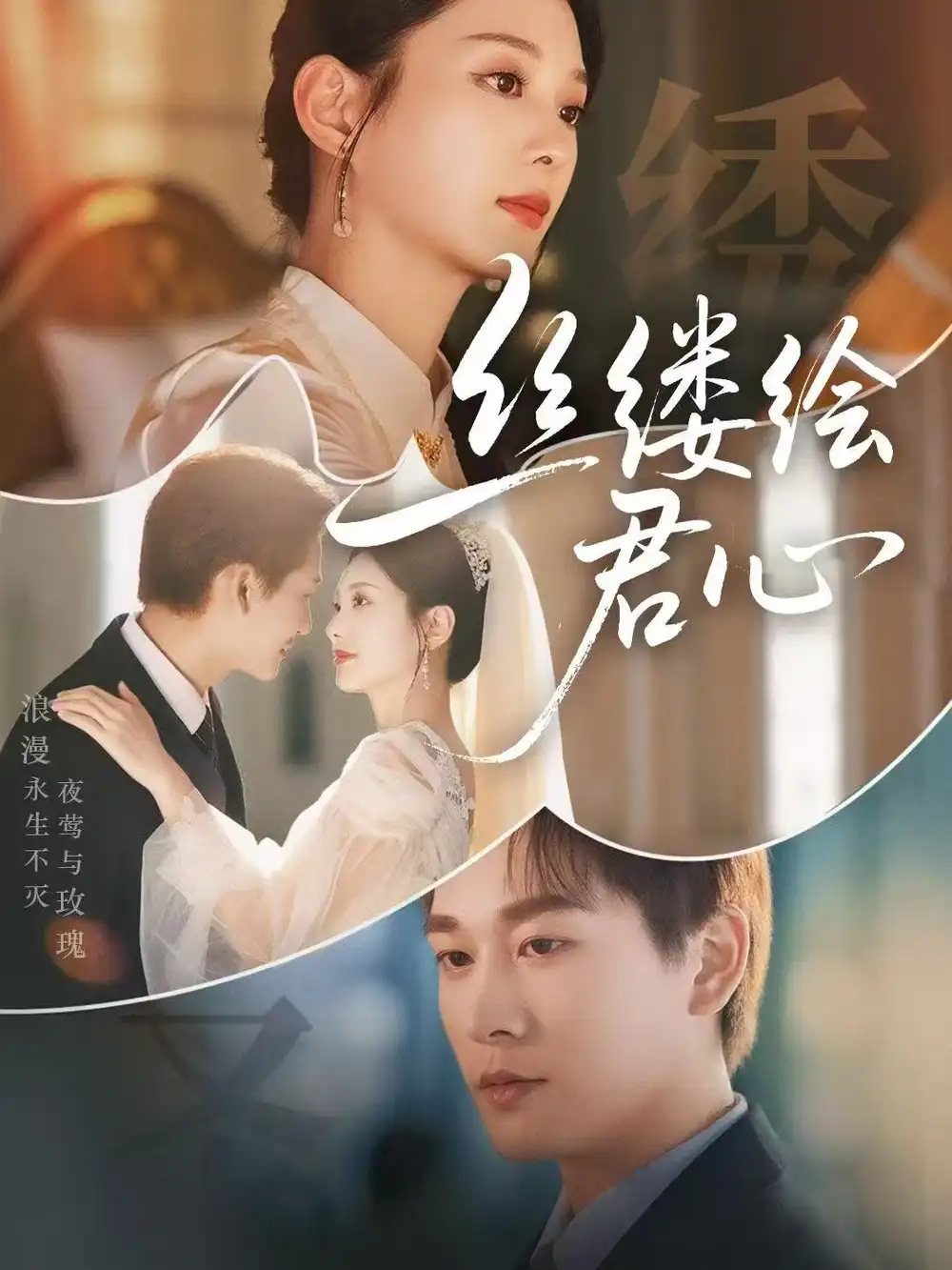 《丝缕绘君心(62集)张旋&张可艾》短剧全集免费在线观看