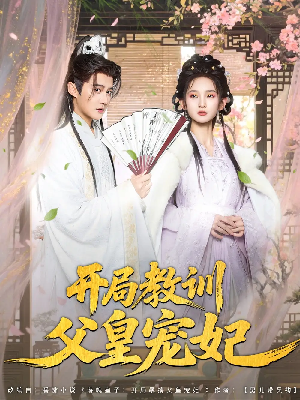 《穿越剧 开局教训父皇宠妃(85集)》短剧全集免费在线观看