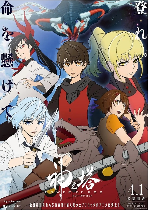 动漫《神之塔》(1-2季)(2020-2024)科幻 / 动画 / 奇幻 / 冒险 豆瓣8.1动漫|在线免费观看