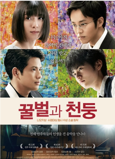 日本电影《蜜蜂与远雷》(2019)高清完整版免费在线观看