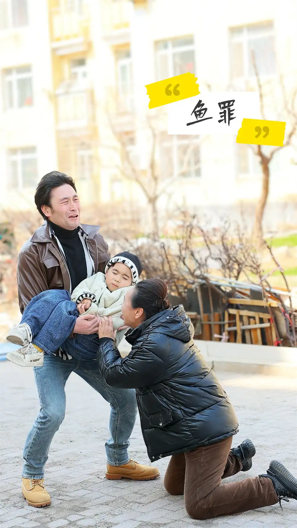 《鱼罪(60集》短剧全集免费在线观看