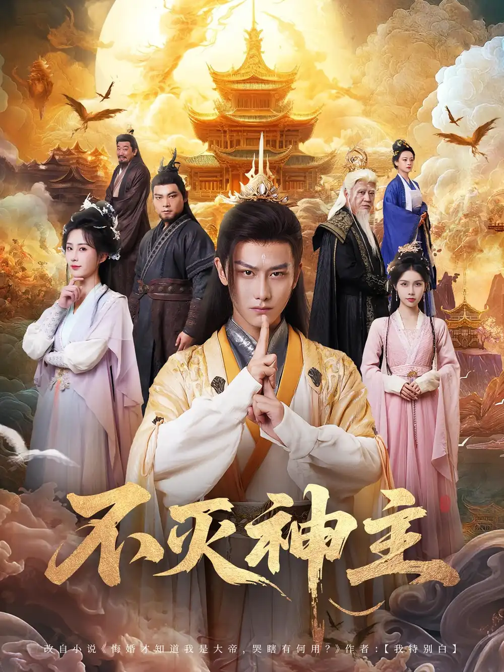 《不灭神主(71集)》短剧全集免费在线观看