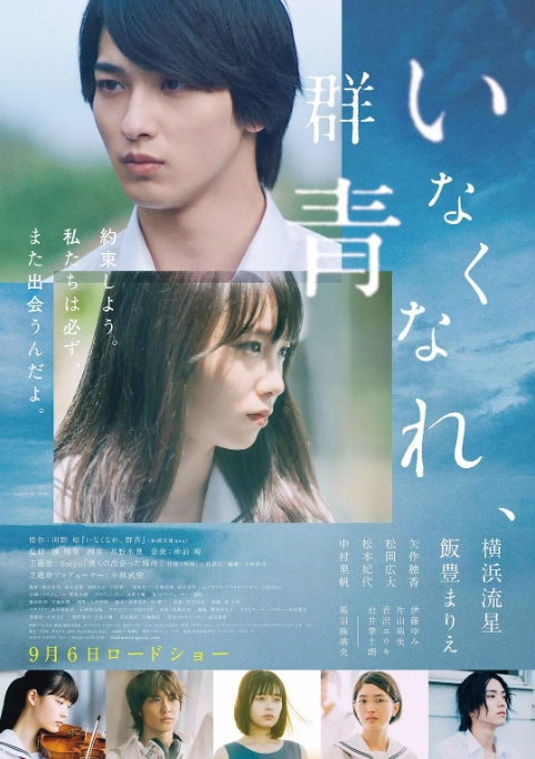 日本电影《消失吧群青》（2019）高清完整版免费在线观看